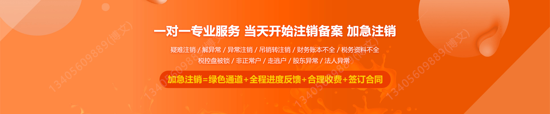 保康公司注销
